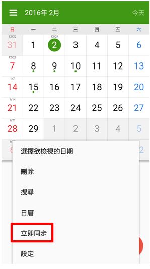S Planner如何設定與Google日曆同步?