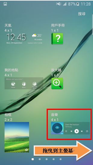 如何在 Galaxy S6/S6 Edge 新增widget到主屏幕?