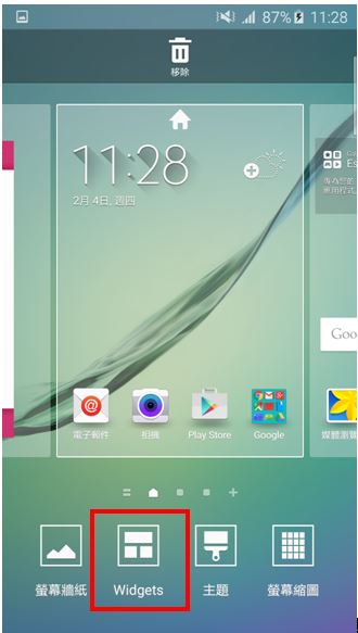 如何在 Galaxy S6/S6 Edge 新增widget到主屏幕?