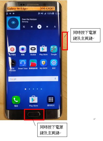 S6 Edge Plus 如何使用螢幕截圖功能