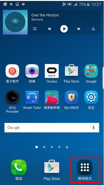 S6 Edge Plus 如何使用螢幕截圖功能