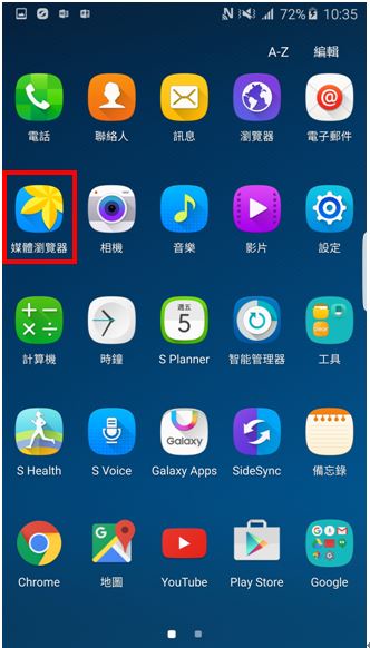 S6 Edge Plus 如何使用螢幕截圖功能