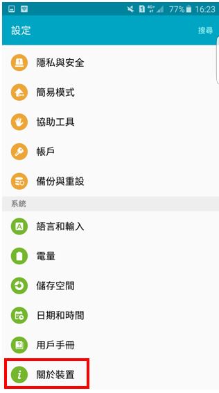 S6 Edge Plus 如何找出手機的 Wi- Fi MAC 地址