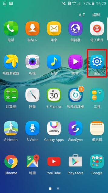 S6 Edge Plus 如何找出手機的 Wi- Fi MAC 地址