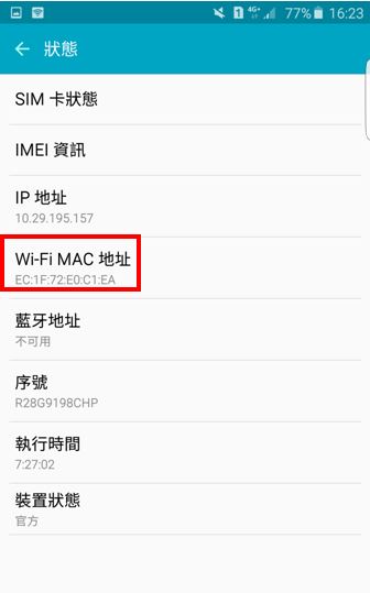 S6 Edge Plus 如何找出手機的 Wi- Fi MAC 地址