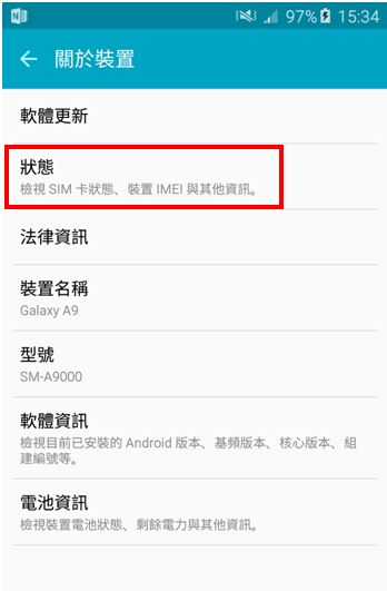 S6 Edge Plus 如何找出手機的 Wi- Fi MAC 地址