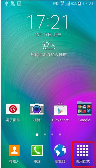 GALAXY A5 如何啟動截圖功能?