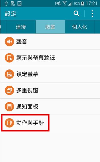 GALAXY A5 如何啟動截圖功能?