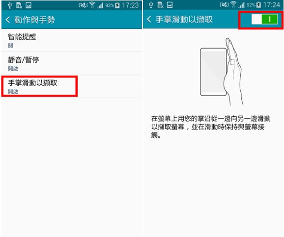 GALAXY A5 如何啟動截圖功能?