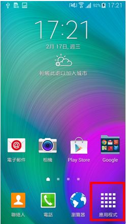 GALAXY A5 如何啟動截圖功能?