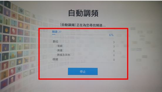 如何在智能電視上進行自動調較電視頻道的工序