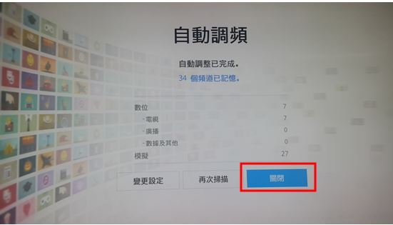 如何在智能電視上進行自動調較電視頻道的工序