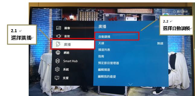 如何在智能電視上進行自動調較電視頻道的工序