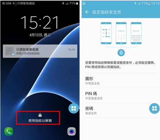 如何在Galaxy S7使用指紋鎖定?