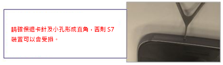 如何移除 Galaxy S7/S7 Edge 手機內的 SD 卡?