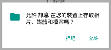 為甚麼 Galaxy S7/S7 Edge 常常彈出應用程式權限的視窗?