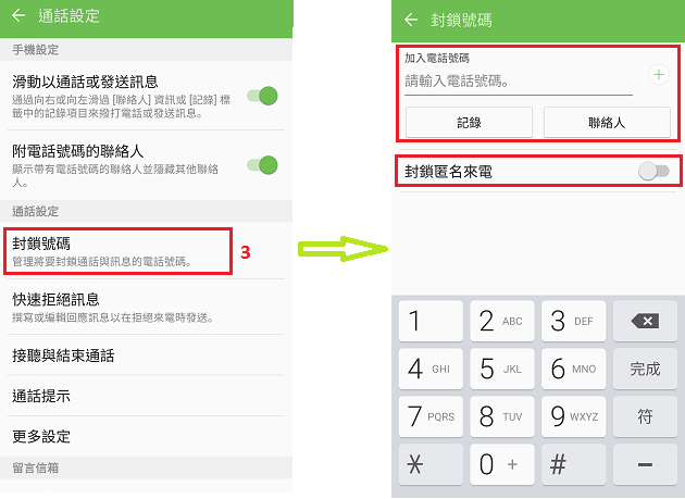 GALAXY A7 如何開啟拒接來電功能?