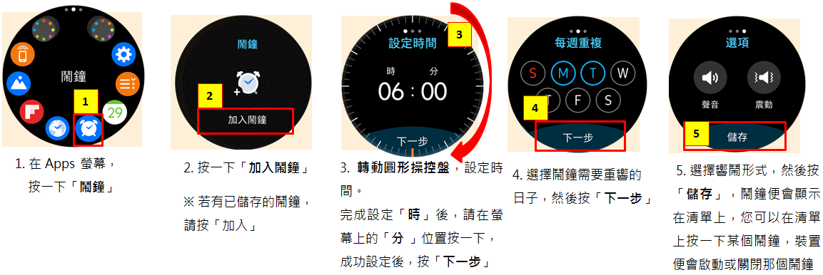 Gear S3 怎樣設定鬧鐘?