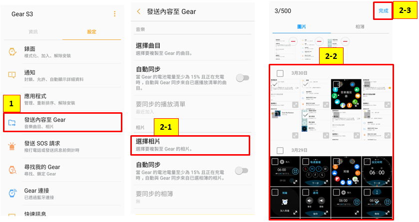 怎樣傳送流動裝置的圖像到Gear S3?