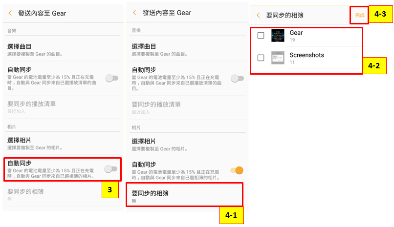 怎樣傳送流動裝置的圖像到Gear S3?