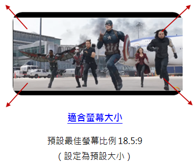 Galaxy S8的影片或遊戲顯示模式有甚麼選項?