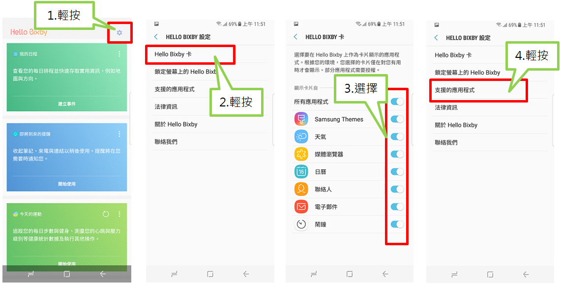 怎樣管理Galaxy S8 Bixby首頁的內容?