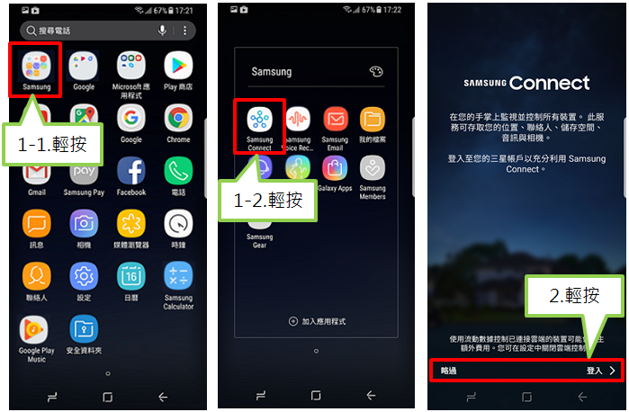 怎樣透過Galaxy S8的Samsung Connect使用家庭電器、電視及物聯網(IoT)產品?