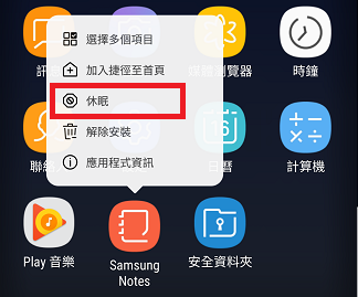 怎樣在Galaxy S8上設定個別App?