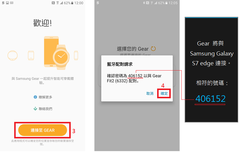Gear Fit2:怎樣連接至行動裝置?
