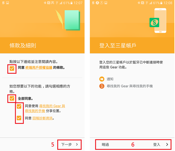 Gear Fit2:怎樣連接至行動裝置?