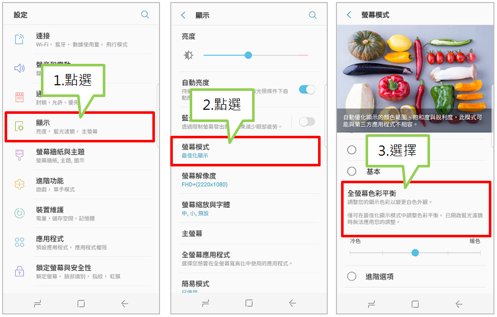 如何處理Galaxy S8或S8+螢幕顏色偏紅或偏黃的情況?