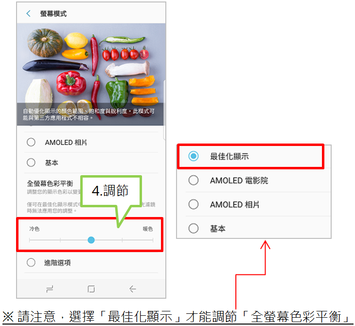 如何處理Galaxy S8或S8+螢幕顏色偏紅或偏黃的情況?