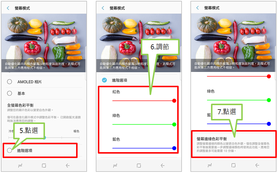 如何處理Galaxy S8或S8+螢幕顏色偏紅或偏黃的情況?