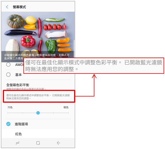 如何處理Galaxy S8或S8+螢幕顏色偏紅或偏黃的情況?