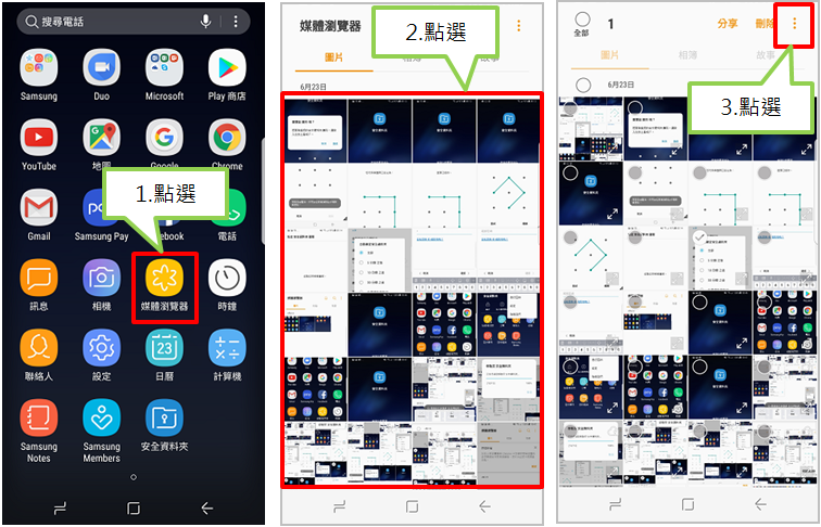 如何把資料移往Galaxy S8或S8+的「安全資料夾」?