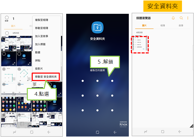 如何把資料移往Galaxy S8或S8+的「安全資料夾」?