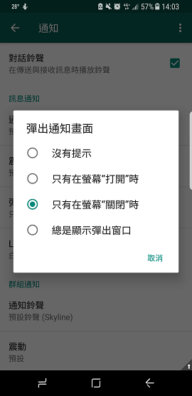 為甚麼在 Galaxy S8或S8+開啟「Edge Lighting」後,WhatsApp的新通知沒有lighting?