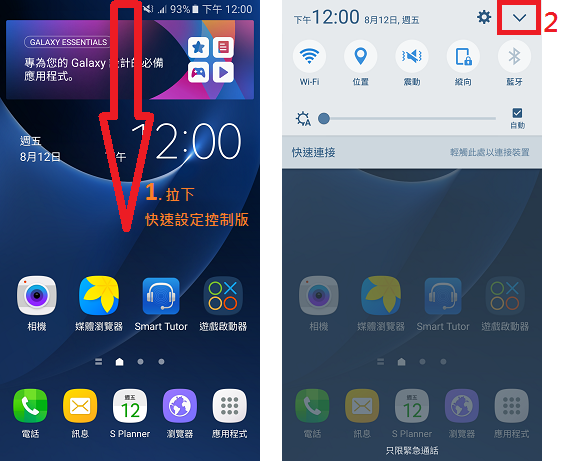 如何在三星智能手機開啟手電筒/ 輔助燈功能?