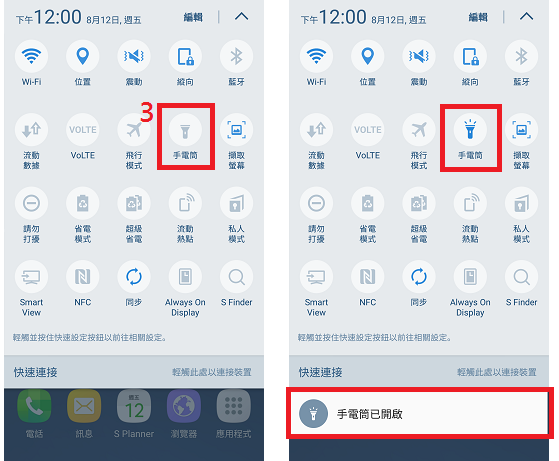 如何在三星智能手機開啟手電筒/ 輔助燈功能?