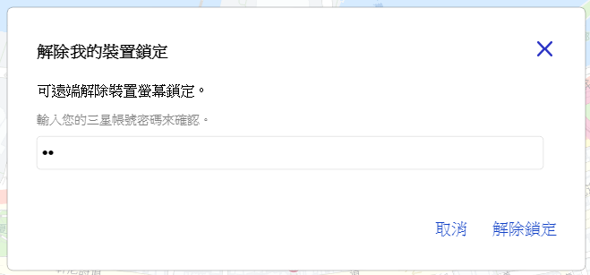如何使用三星帳戶解鎖裝置?