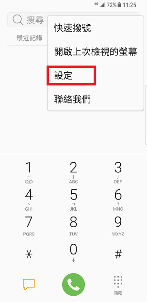 關閉手機的來電轉駁功能 | 其他通話設定短碼