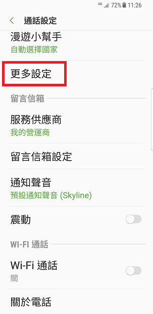 關閉手機的來電轉駁功能 | 其他通話設定短碼