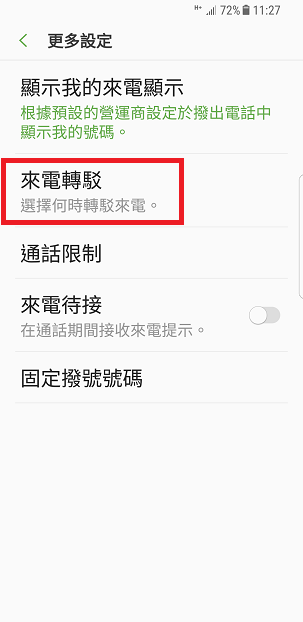 關閉手機的來電轉駁功能 | 其他通話設定短碼
