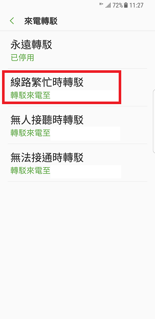 關閉手機的來電轉駁功能 | 其他通話設定短碼