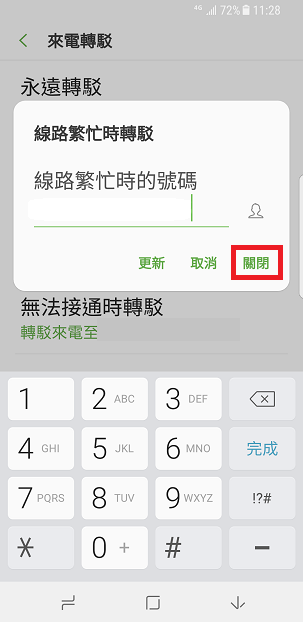 關閉手機的來電轉駁功能 | 其他通話設定短碼