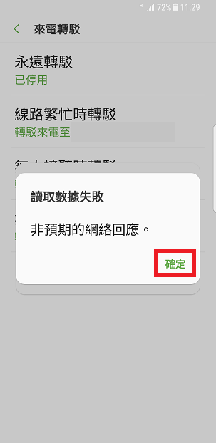 關閉手機的來電轉駁功能 | 其他通話設定短碼