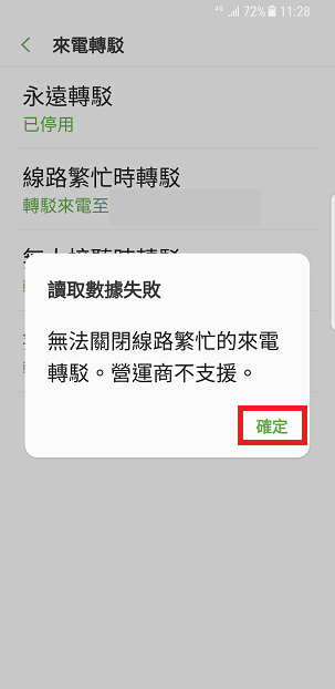 關閉手機的來電轉駁功能 | 其他通話設定短碼