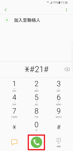 關閉手機的來電轉駁功能 | 其他通話設定短碼