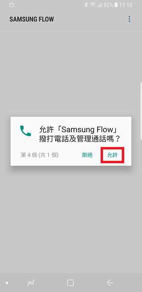 如何透過 Samsung Flow連接Galaxy Tab S3及智能手機?
