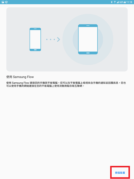 如何透过 Samsung Flow连接Galaxy Tab S3及